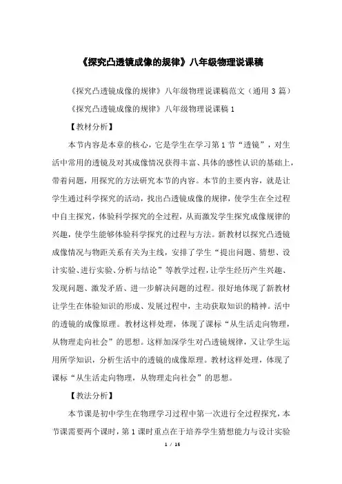 《探究凸透镜成像的规律》八年级物理说课稿
