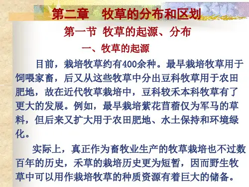 第2章 牧草的分布和区划