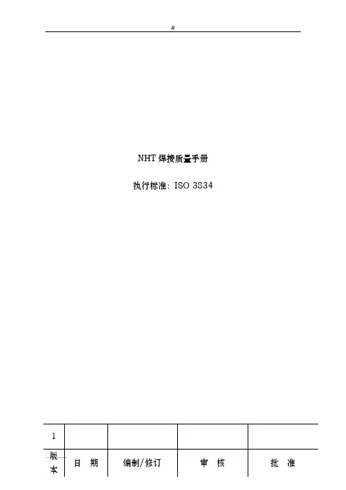 3834 焊接质量手册