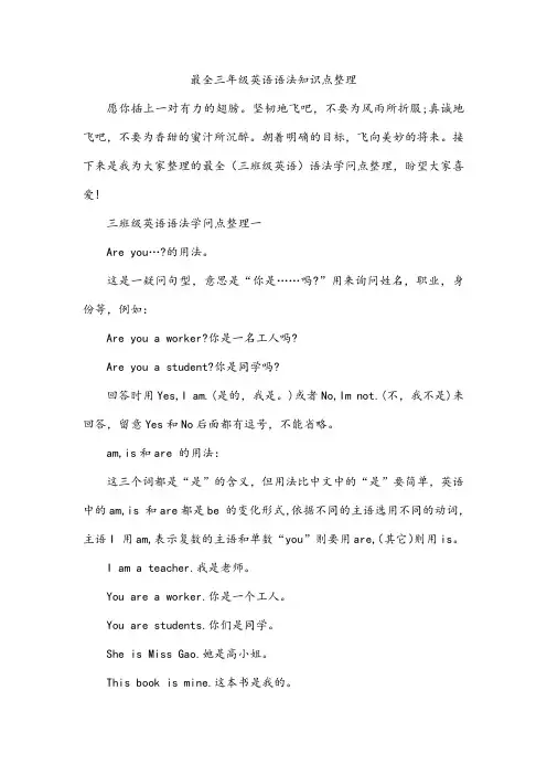 最全三年级英语语法知识点整理