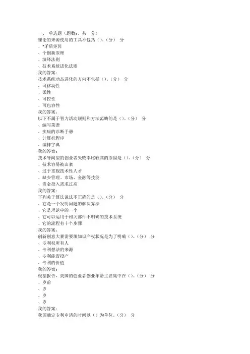 尔雅《创新、发明与专利实务》期末考试 满分答案