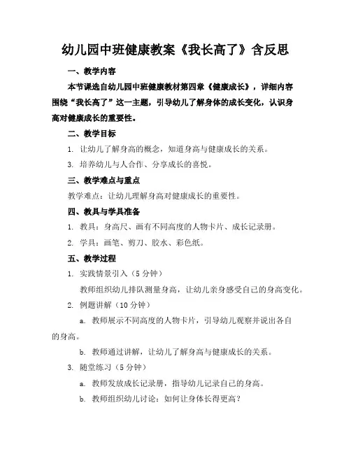 幼儿园中班健康教案《我长高了》含反思