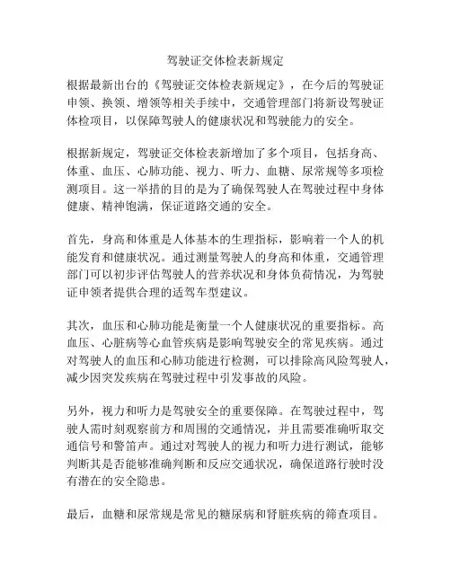 驾驶证交体检表新规定