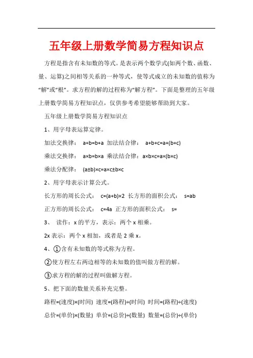 五年级上册数学简易方程知识点