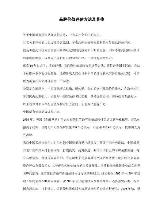 品牌价值评估方法