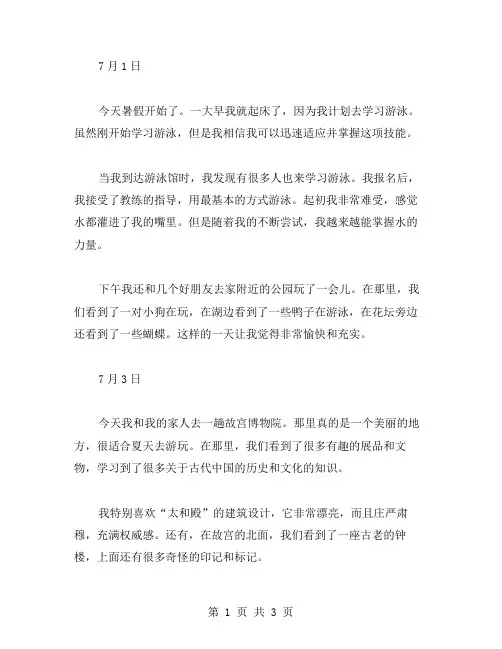 暑假见闻日记范文