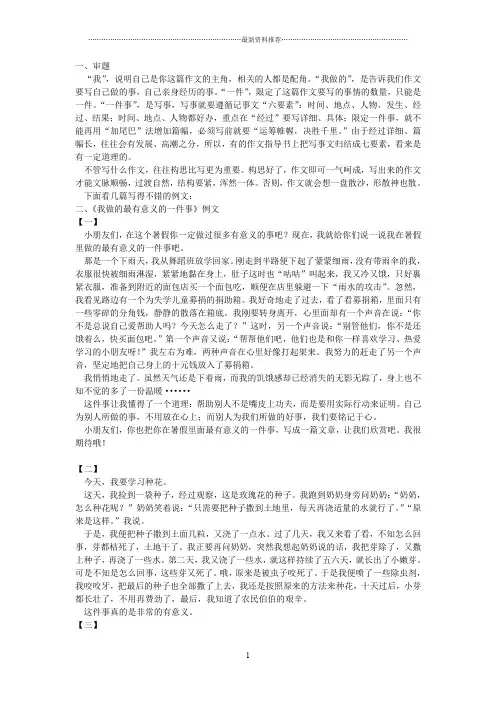 有意义的一件事 作文指导精编版