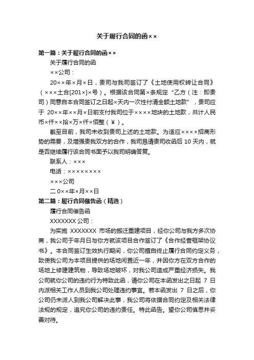 关于履行合同的函××