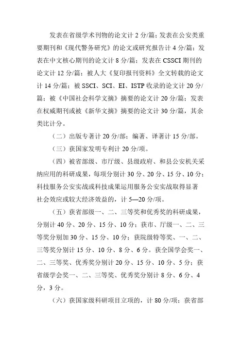科研记分规定