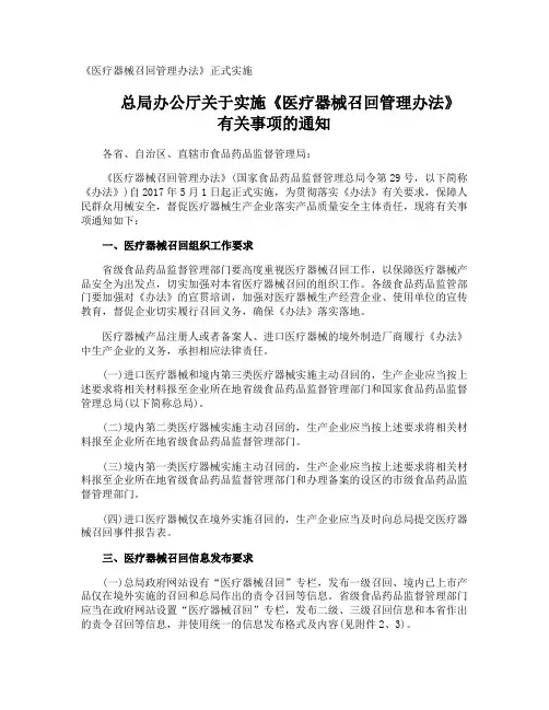 《医疗器械召回管理办法》正式实施