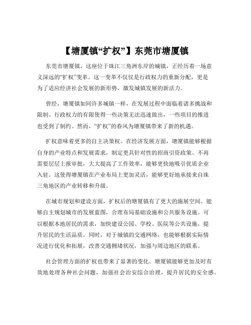 【塘厦镇“扩权”】东莞市塘厦镇