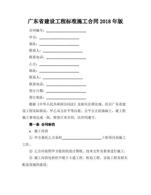 广东省建设工程标准施工合同2018年版