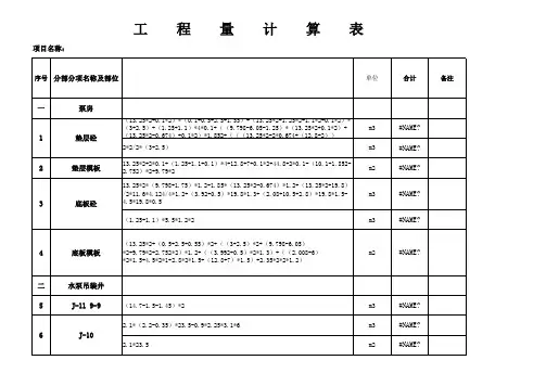 工程量自动计算表格