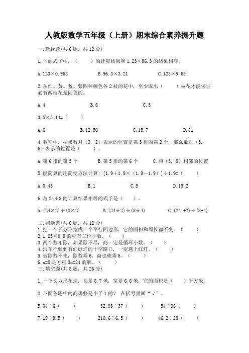 人教版数学五年级(上册)期末综合素养提升题及答案解析
