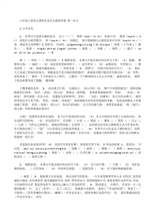 【六年级上册语文课堂作业本人教版答案】六年级上册语文组词[修改版]
