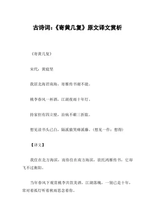 古诗词：《寄黄几复》原文译文赏析