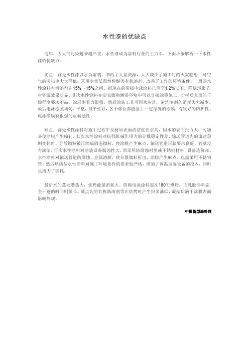 水性漆的优缺点