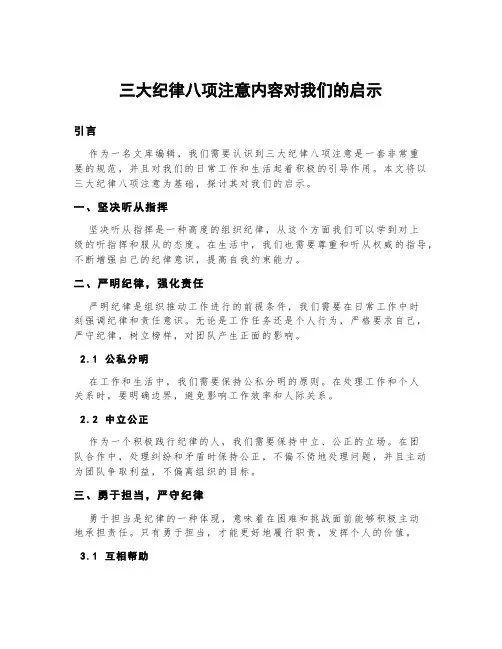 三大纪律八项注意内容对我们的启示