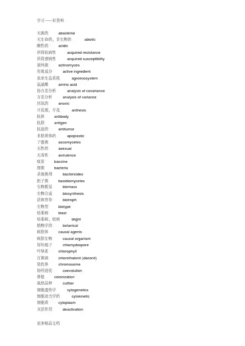 植物病理学英语词汇汇编