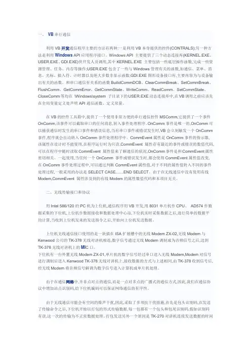 VB串口通讯详解