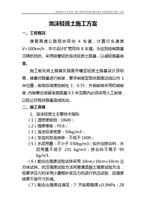 高速公路互通立交泡沫轻质土方案