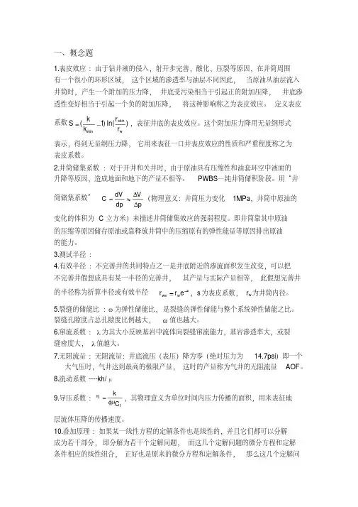 试井分析复习资料