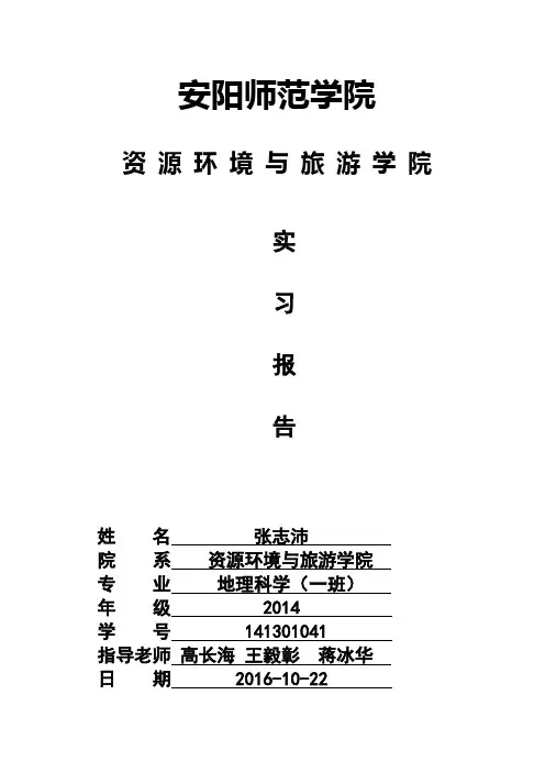 连云港野外实习报告