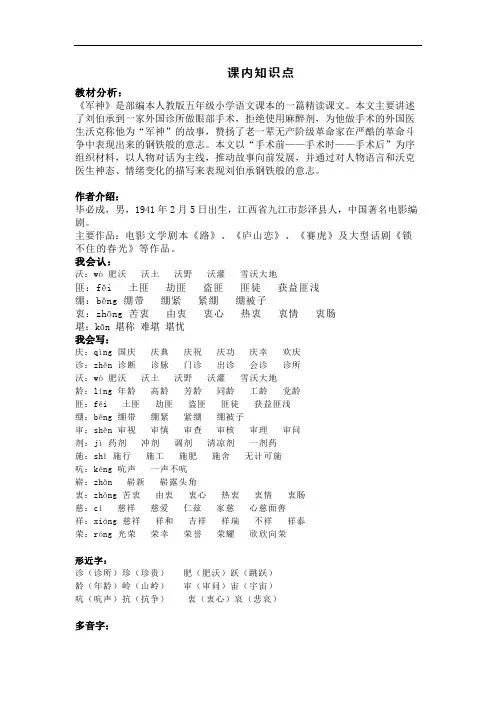 部编版五(下)语文 第11课《军神》教案设计及课文讲解和课后答案