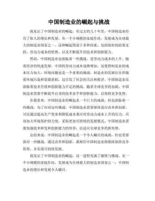 中国制造业的崛起与挑战