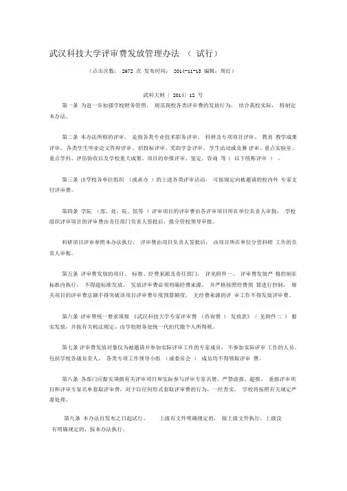 评审费发放管理办法