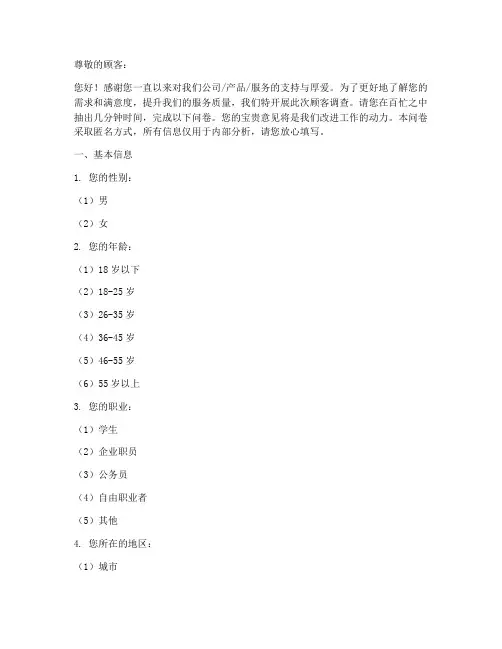 顾客调查问卷模板素材