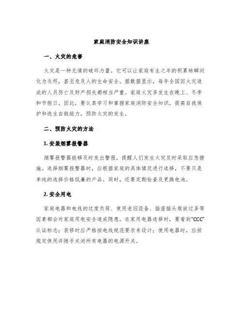 家庭消防安全知识讲座