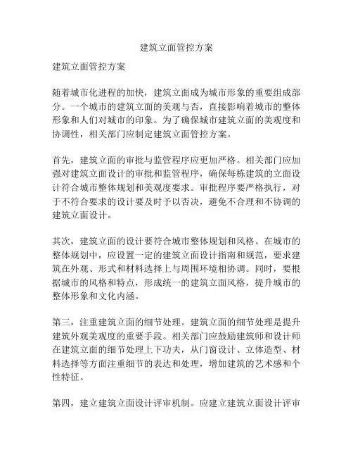 建筑立面管控方案