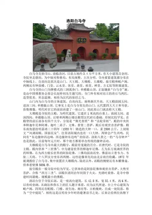 洛阳白马寺