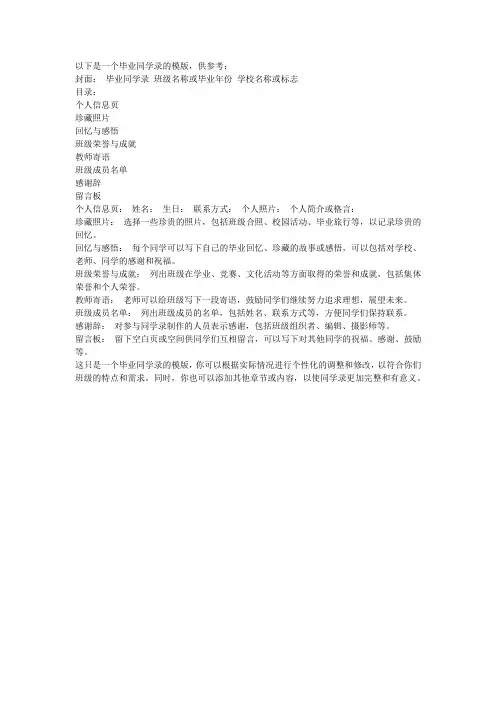 毕业同学录模版