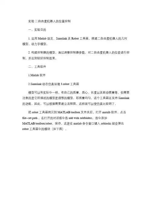 二自由度机器人的位置控制.