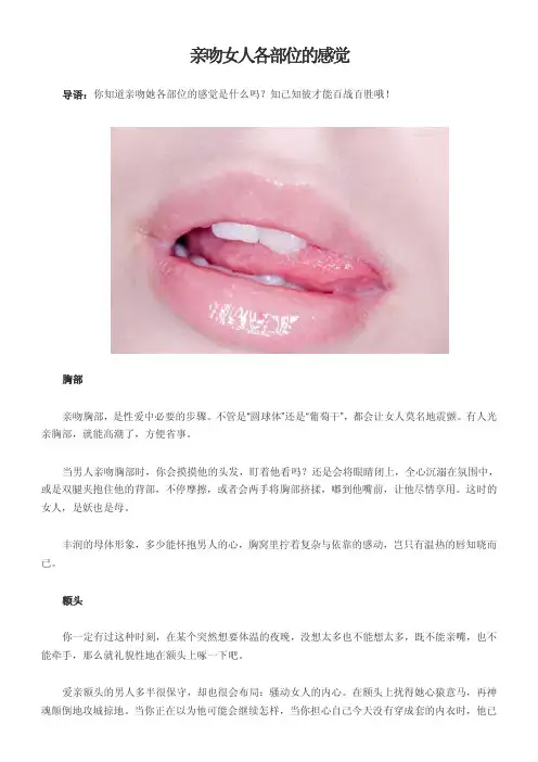 亲吻女人各部位的感觉
