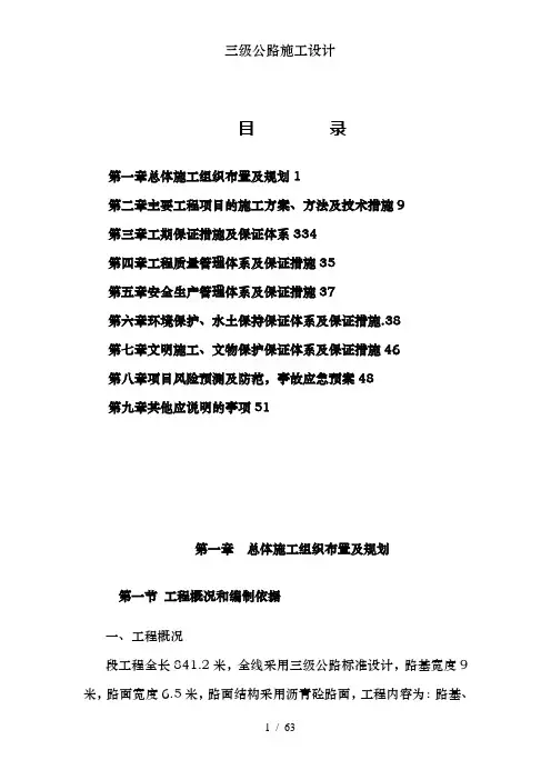 三级公路施工设计