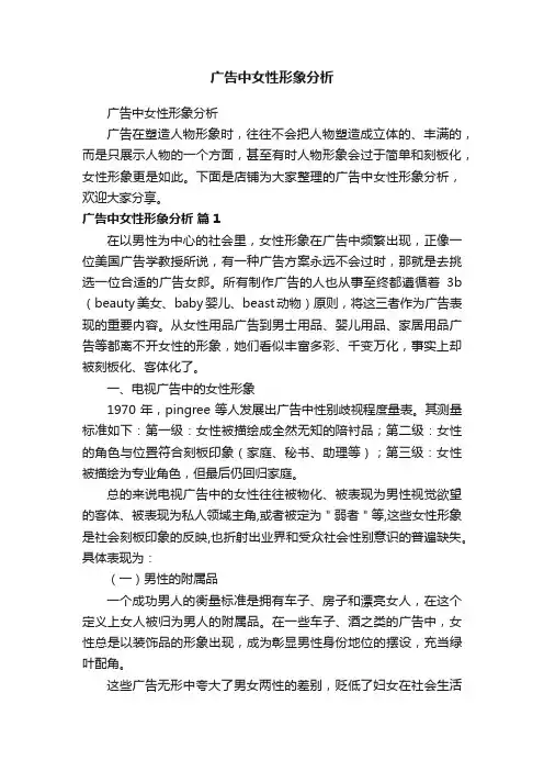 广告中女性形象分析