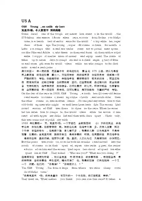 新视野大学英语第三版读写教程第二册Unit5翻译