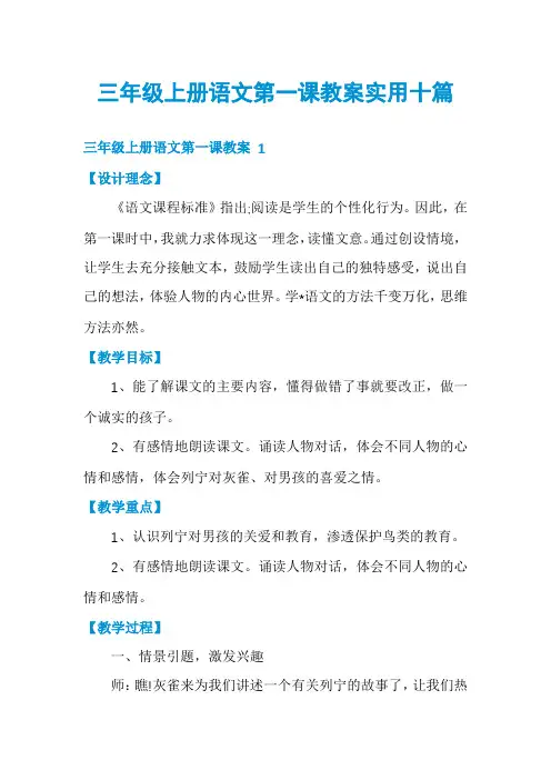 三年级上册语文第一课教案实用十篇