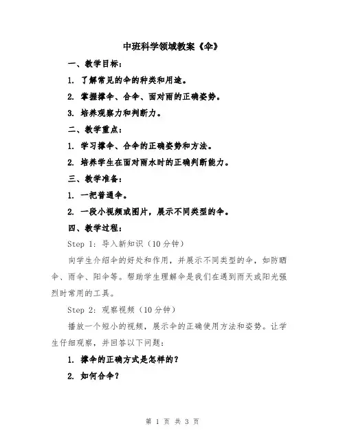 中班科学领域教案《伞》