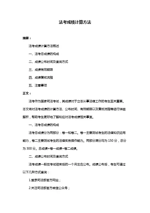 法考成绩计算方法