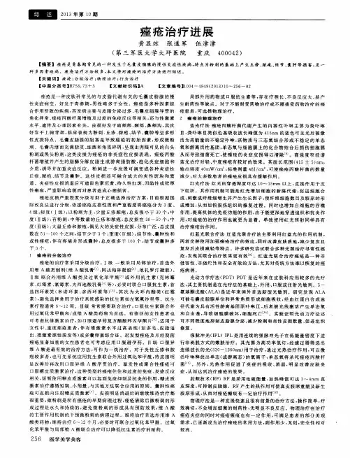 痤疮治疗进展