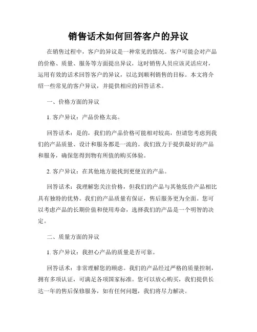 销售话术如何回答客户的异议