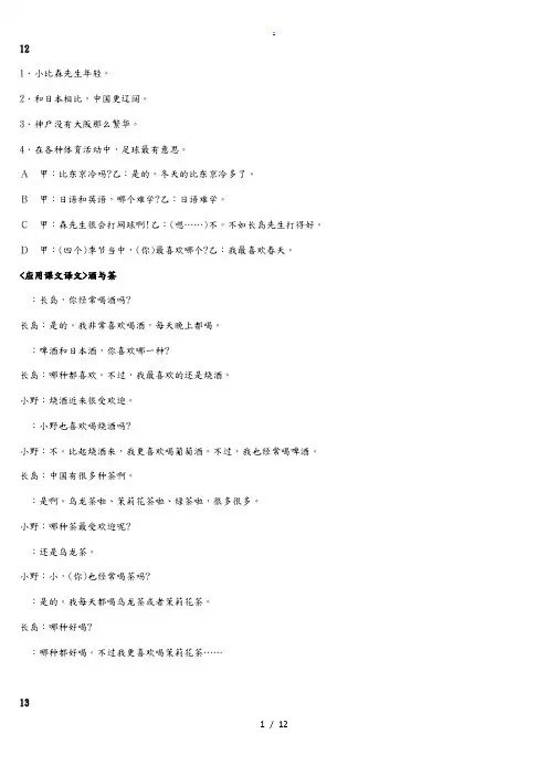 新标准日本语初级课文翻译(上册)