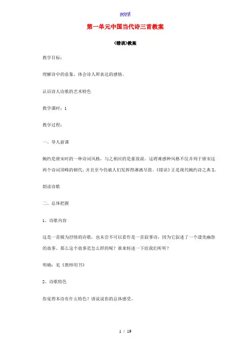 第一单元中国当代诗三首教案 新课标 人教版 教案