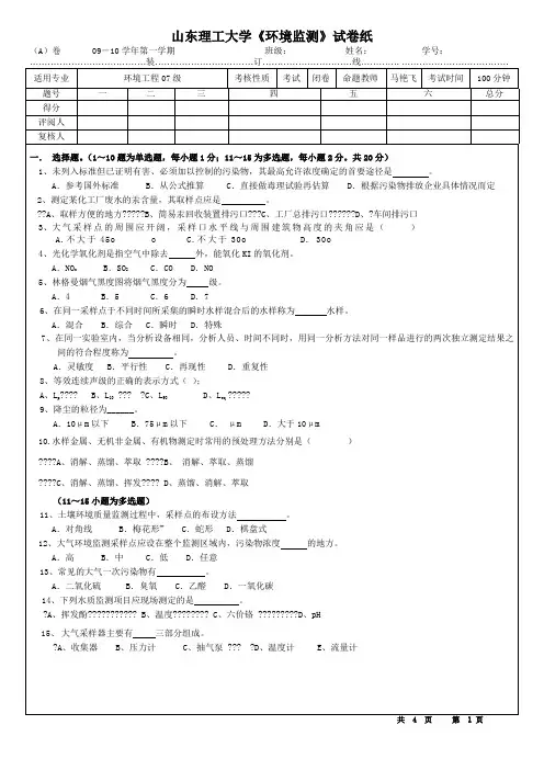 环境监测期末考试题目与答案 (1)