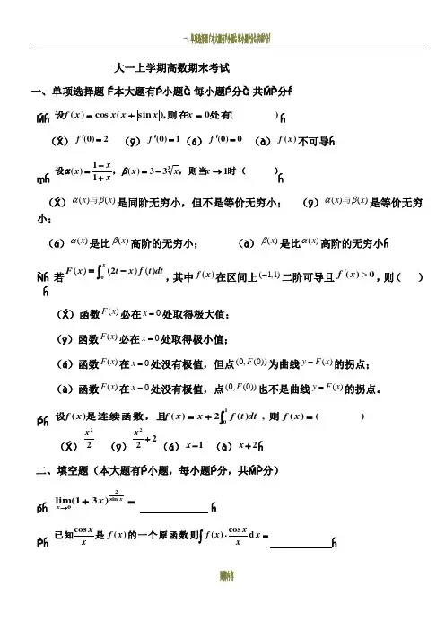 大一上学期(第一学期)高数期末考试题