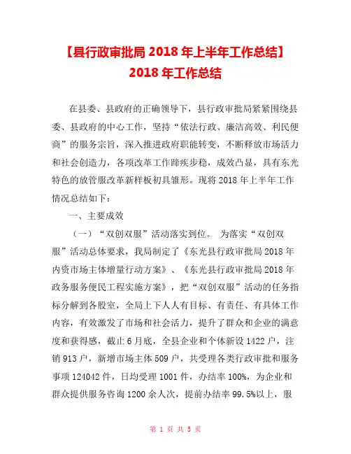 【县行政审批局2018年上半年工作总结】 2018年工作总结 